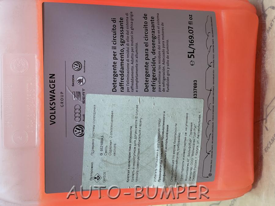 Оригинальная промывка системы охлаждения VAG (5л) G052188A3
